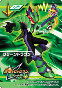 グリーンドラゴン