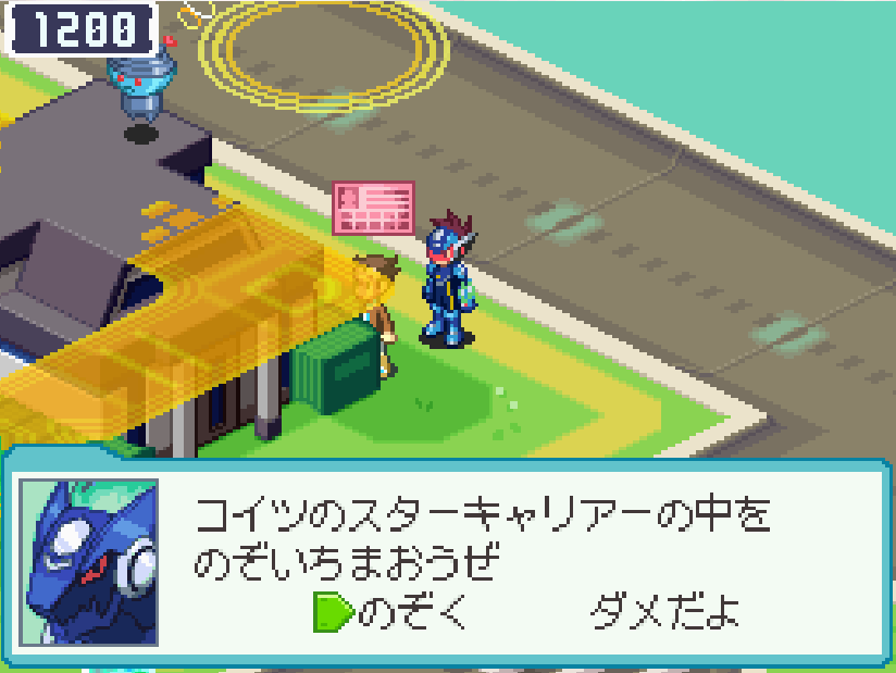 流星のロックマン2 依頼・人助けの受け方