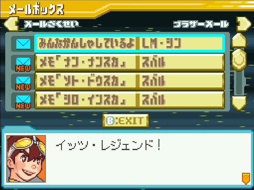 流星のロックマン2 依頼・人助け コンプリート