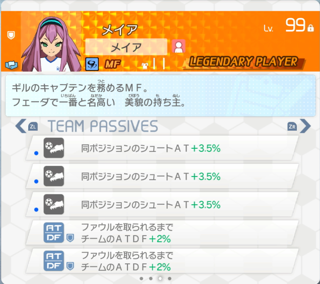 イナイレV 正義ビルド