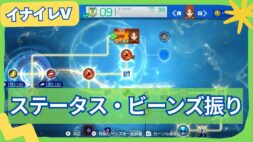【イナイレV】ステータスの解説と各ポジションごとのステ振りを解説【イナズマイレブン 英雄たちのビクトリーロード】