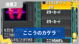【流星のロックマン2】ここうのカケラの入手方法と使い道