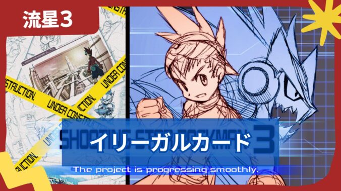 【流星のロックマン3】イリーガルカード一覧・入手方法