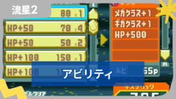 【流星のロックマン2】アビリティウェーブ(強化アビリティ)の入手方法