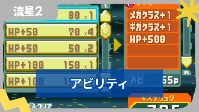 【流星のロックマン2】アビリティウェーブ(強化アビリティ)の入手方法