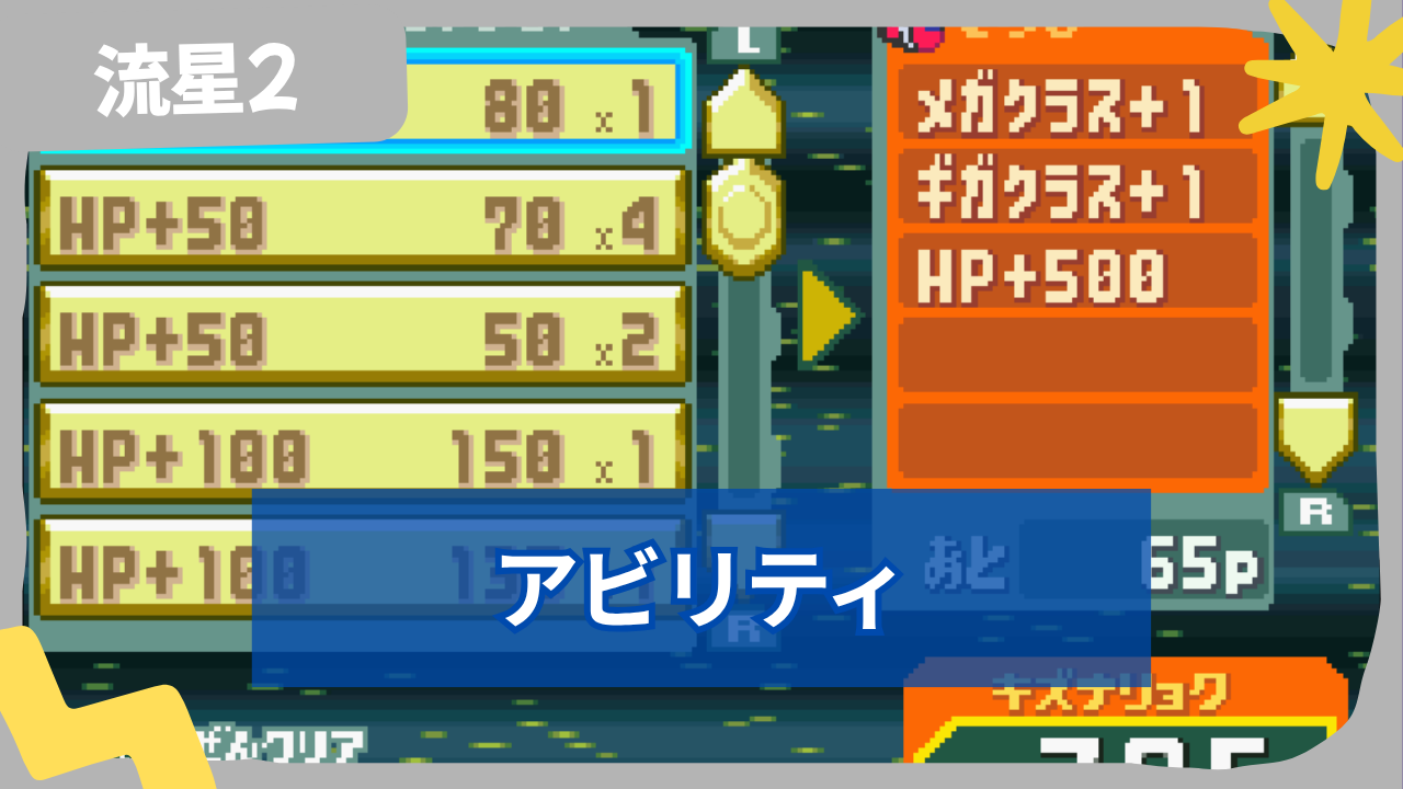 【流星のロックマン2】アビリティウェーブ(強化アビリティ)の入手方法